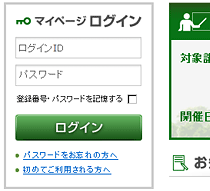 マイページログイン