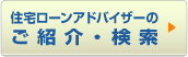 ご紹介・検索ページへリンク